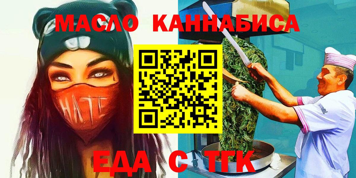 Лабинск  Еда ТГК марихуана  Вход с VPN 