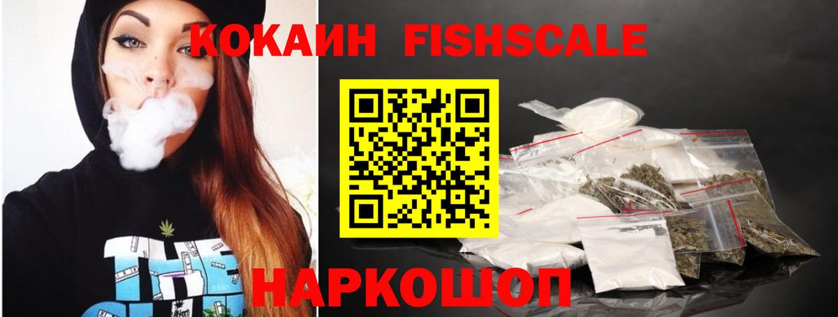 Лабинск  Cocaine FishScale  Вход с VPN  Cocaine FishScale 