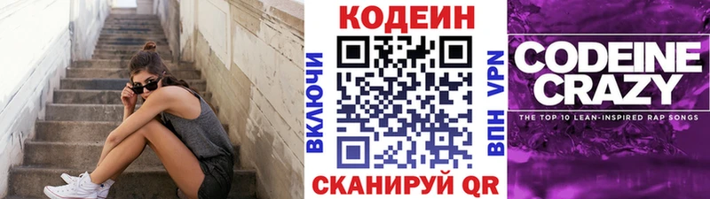 купить наркоту  Лабинск  Codein напиток Lean (лин) 