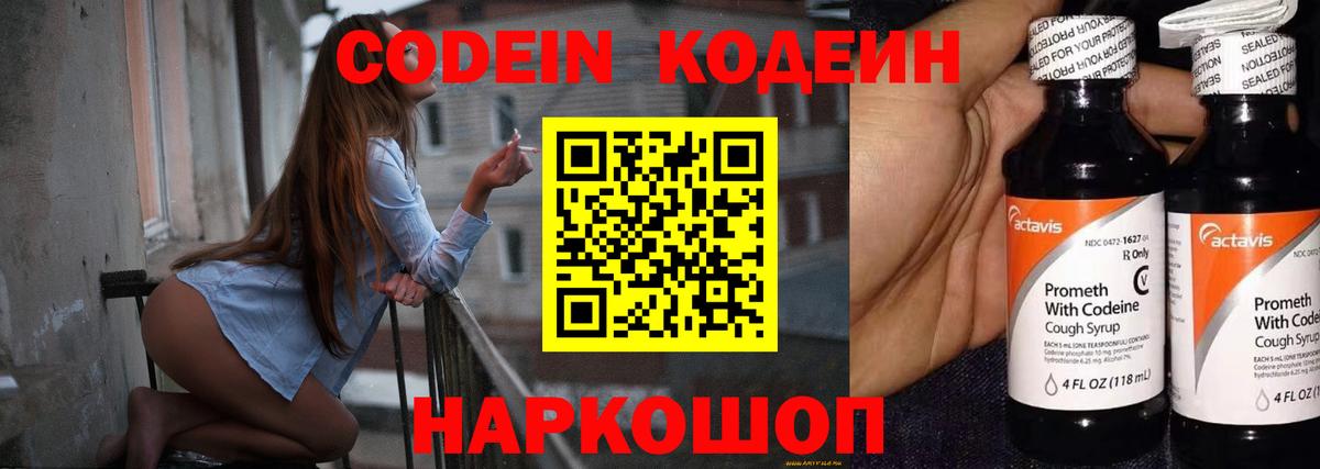 Кодеиновый сироп Lean напиток Lean (лин)  Вход с VPN  Лабинск  Codein Purple Drank 