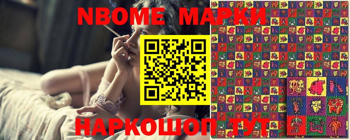 Марки NBOMe 1,8мг Лабинск