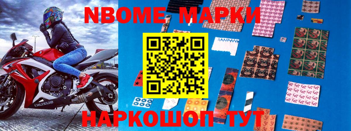 Лабинск  Марки 25I-NBOMe 1,8мг  Марки NBOMe  Вход с VPN 