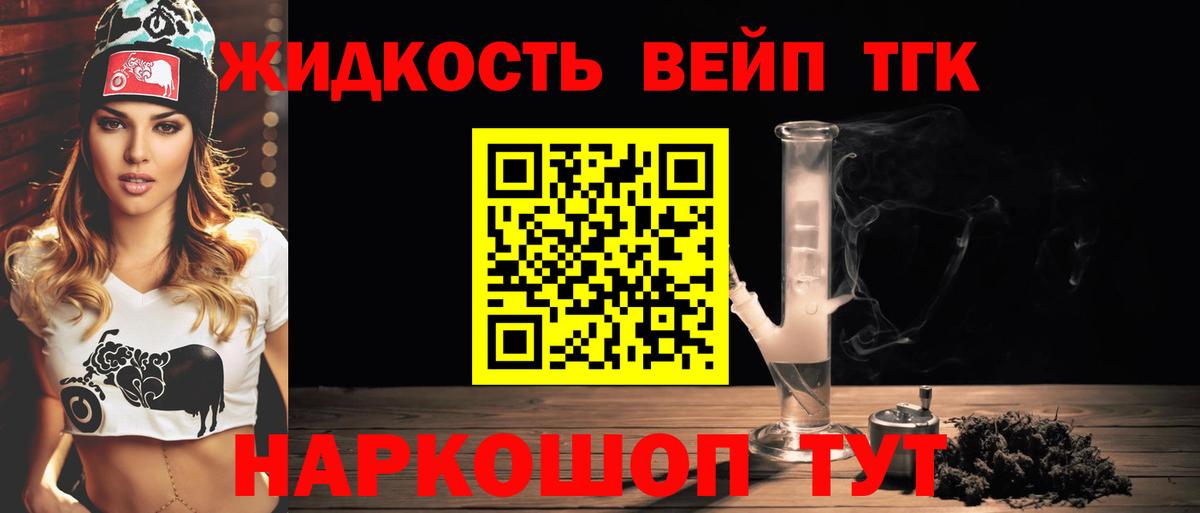 ТГК THC oil Лабинск